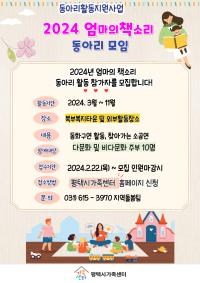 2024년   동화구연 동아리 활동 '엄마의 책소리'